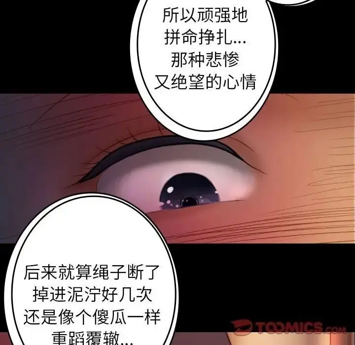 漫画《寄生教授家》第39话第57张图