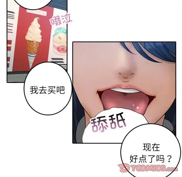 漫画《寄生教授家》第39话第6张图
