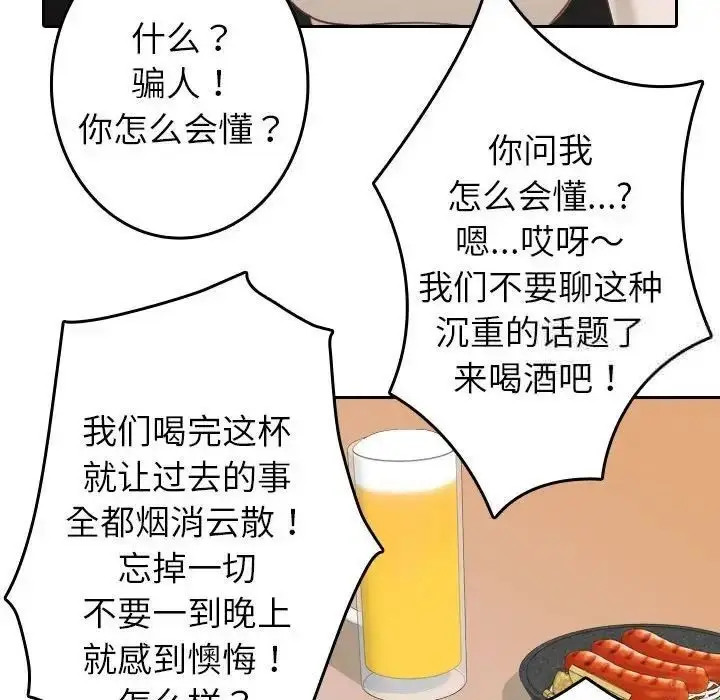 漫画《寄生教授家》第39话第61张图