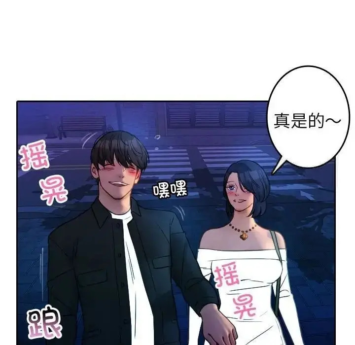 漫画《寄生教授家》第39话第67张图