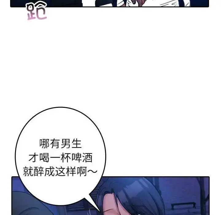 漫画《寄生教授家》第39话第68张图