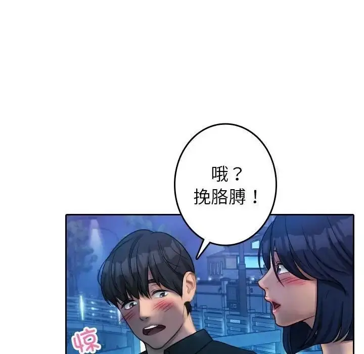 漫画《寄生教授家》第39话第70张图