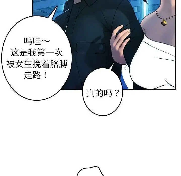 漫画《寄生教授家》第39话第71张图