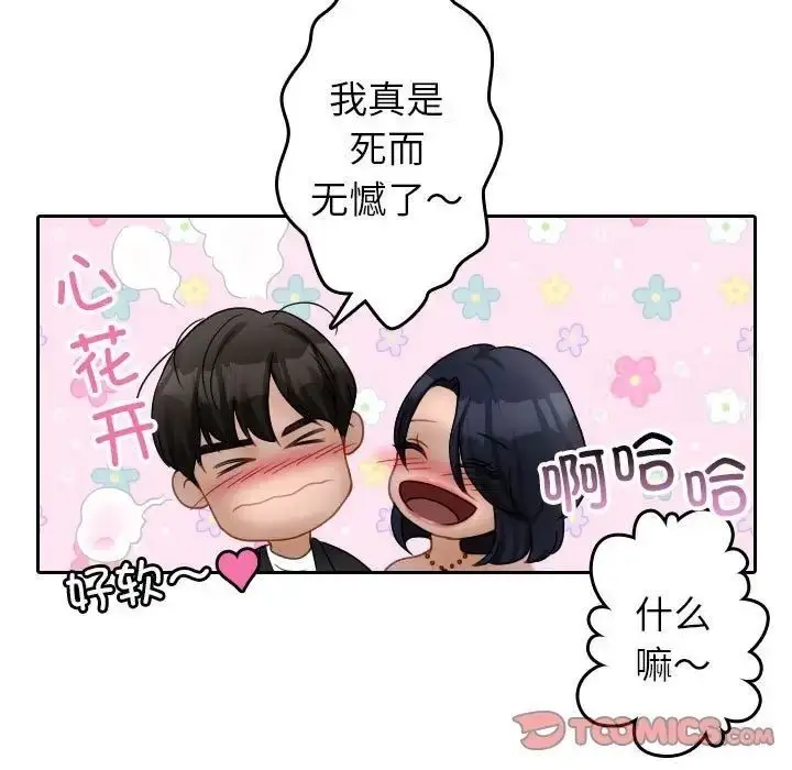 漫画《寄生教授家》第39话第72张图