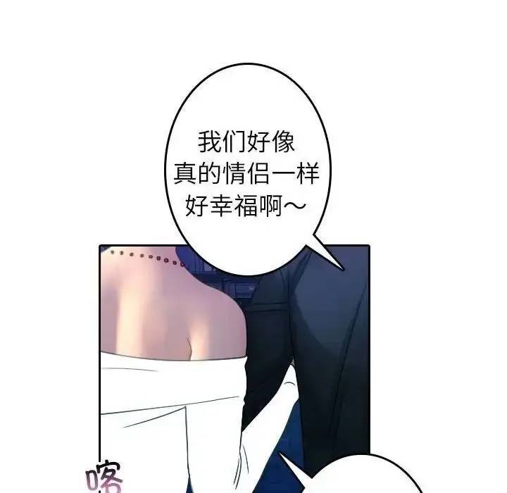 漫画《寄生教授家》第39话第73张图