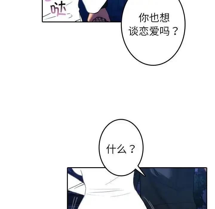 漫画《寄生教授家》第39话第74张图