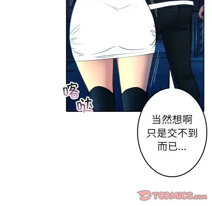 漫画《寄生教授家》第39话第75张图
