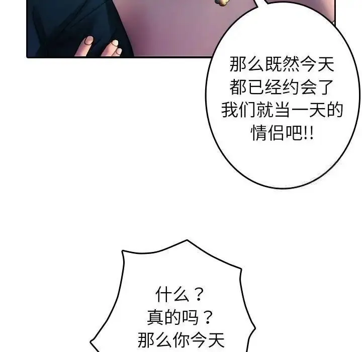 漫画《寄生教授家》第39话第77张图