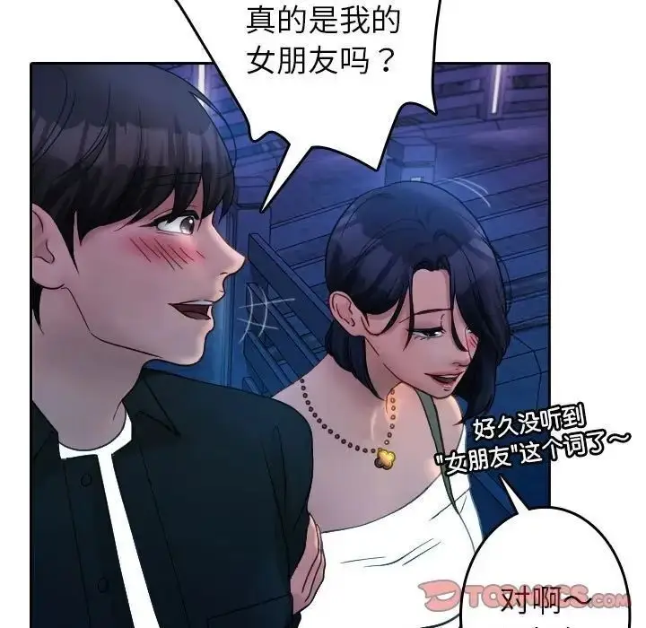 漫画《寄生教授家》第39话第78张图
