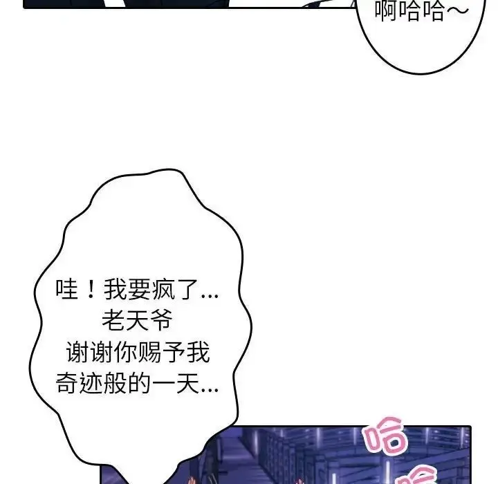 漫画《寄生教授家》第39话第79张图