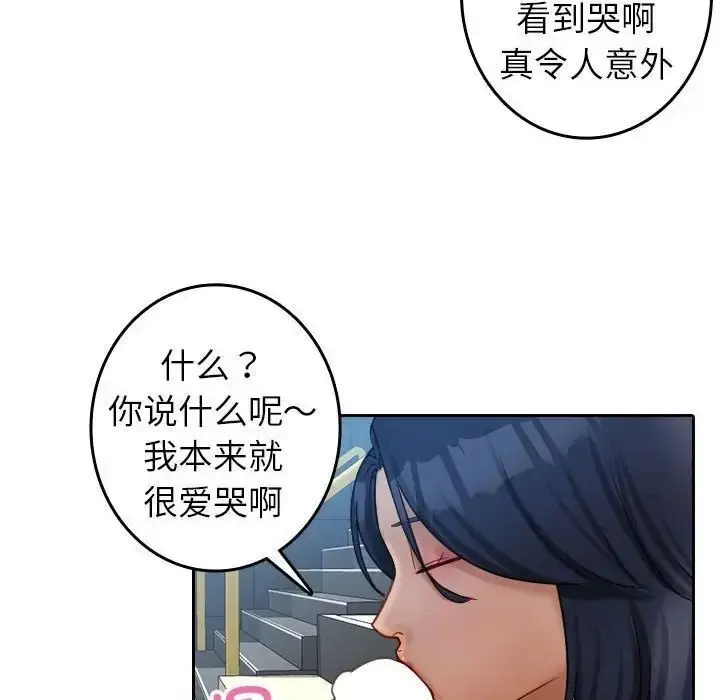 漫画《寄生教授家》第39话第8张图