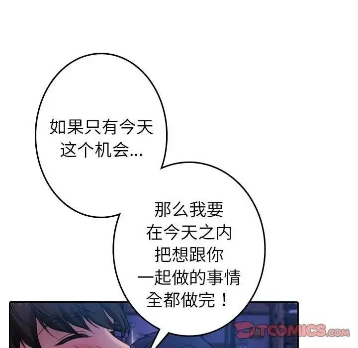 漫画《寄生教授家》第39话第81张图