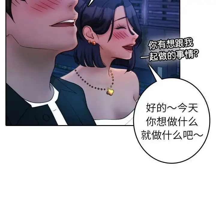 漫画《寄生教授家》第39话第82张图