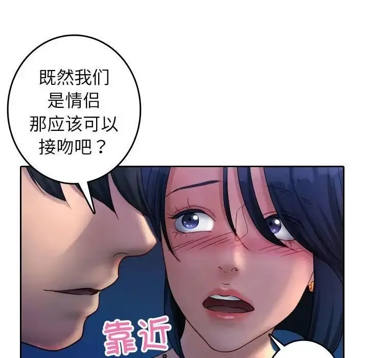 漫画《寄生教授家》第39话第83张图
