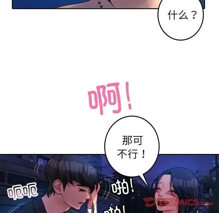 漫画《寄生教授家》第39话第84张图