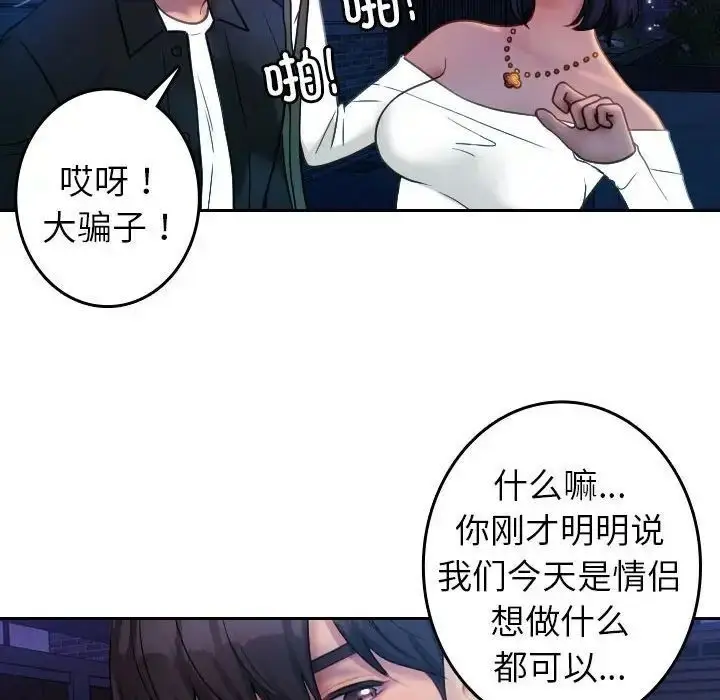 漫画《寄生教授家》第39话第85张图