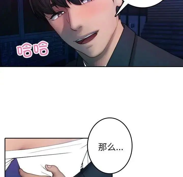 漫画《寄生教授家》第39话第86张图