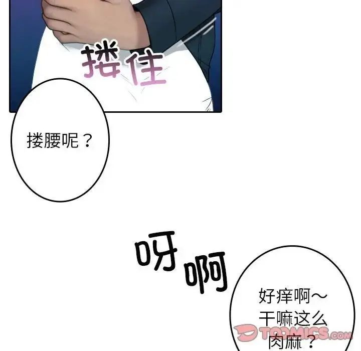 漫画《寄生教授家》第39话第87张图