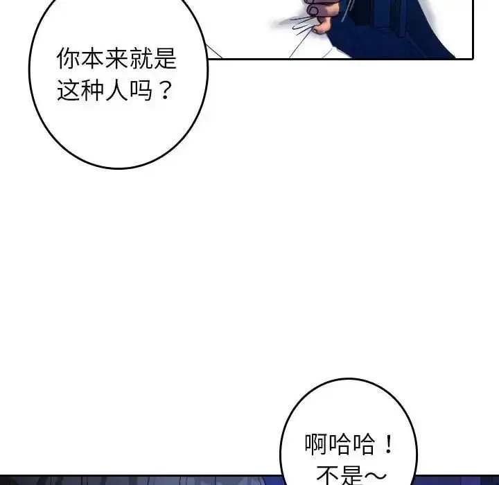 漫画《寄生教授家》第39话第89张图