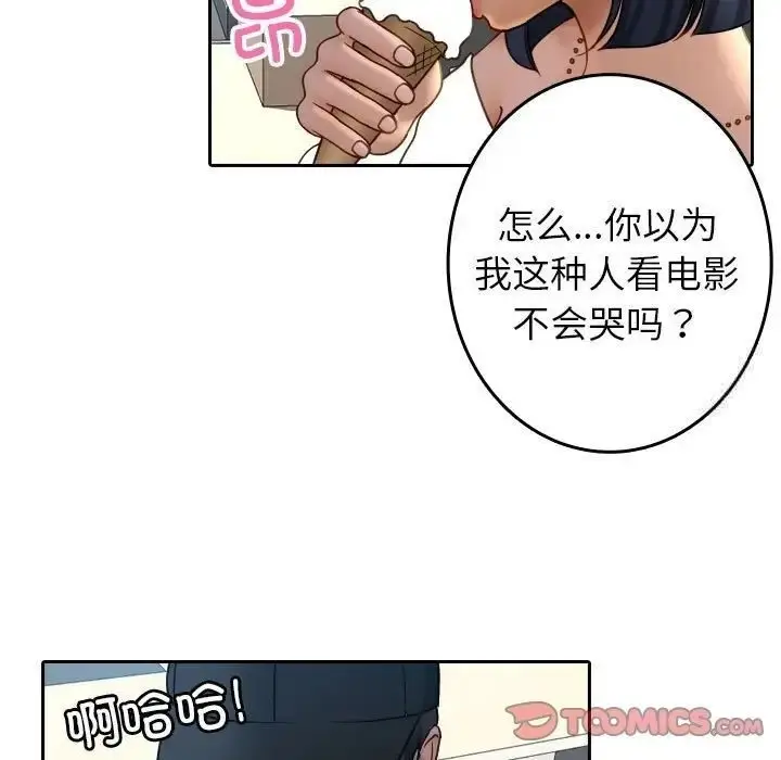漫画《寄生教授家》第39话第9张图