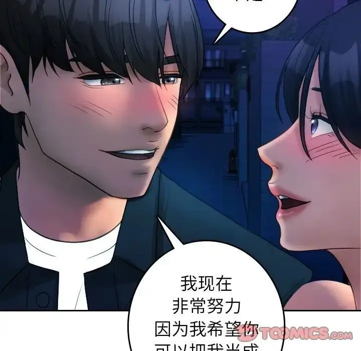 漫画《寄生教授家》第39话第90张图