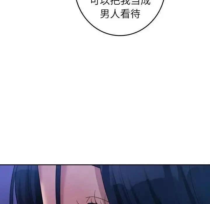 漫画《寄生教授家》第39话第91张图
