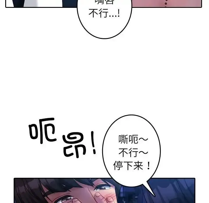 漫画《寄生教授家》第39话第98张图
