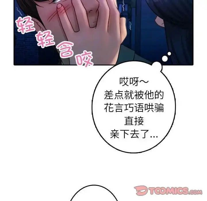 漫画《寄生教授家》第39话第99张图