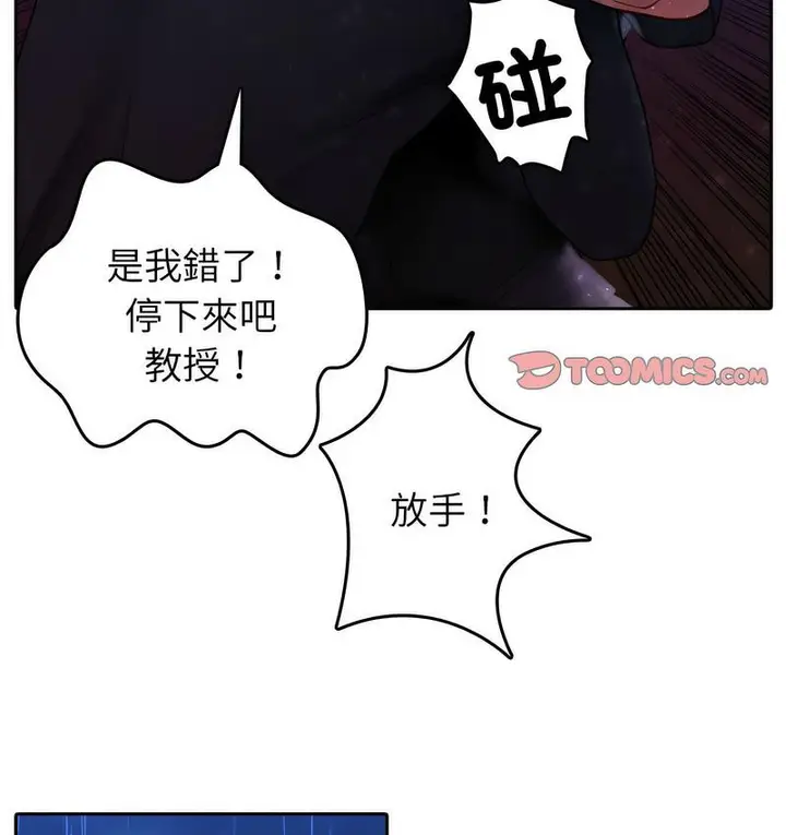 漫画《寄生教授家》第40话第104张图