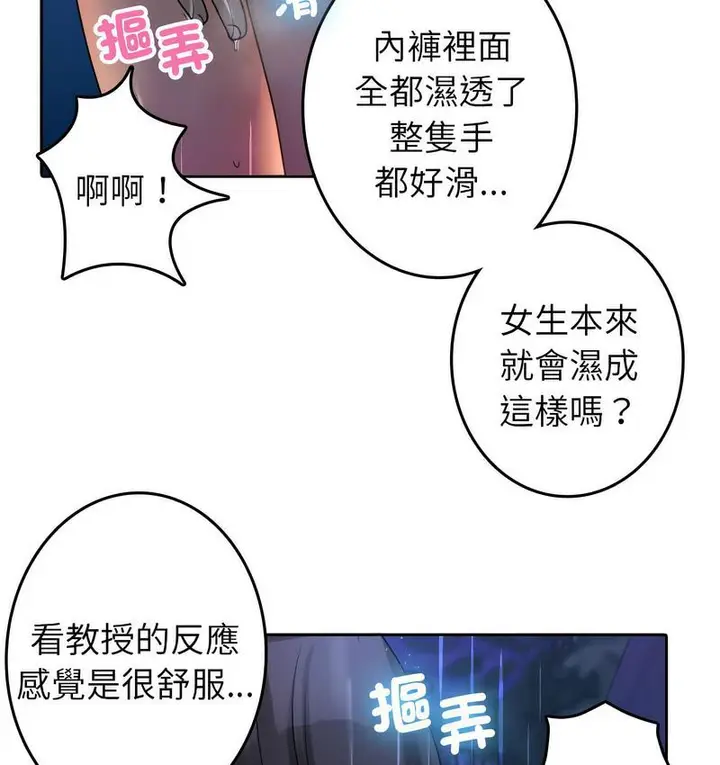 漫画《寄生教授家》第40话第15张图
