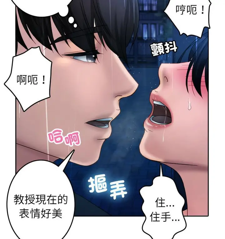 漫画《寄生教授家》第40话第16张图