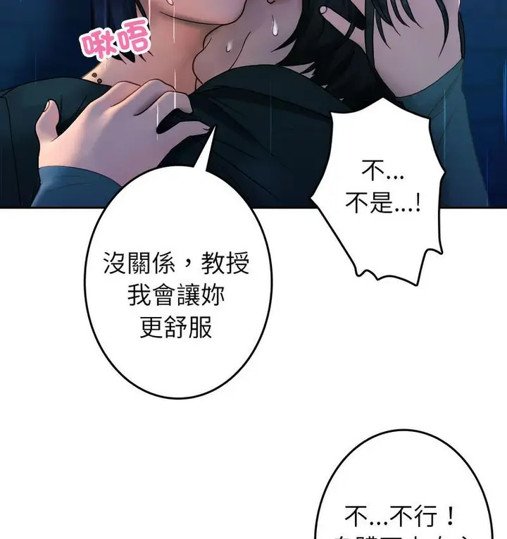 漫画《寄生教授家》第40话第18张图