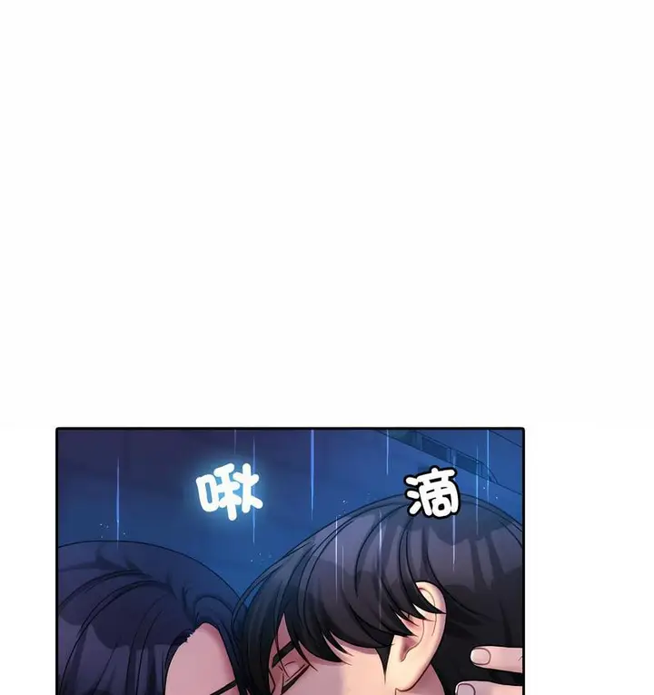 漫画《寄生教授家》第40话第3张图