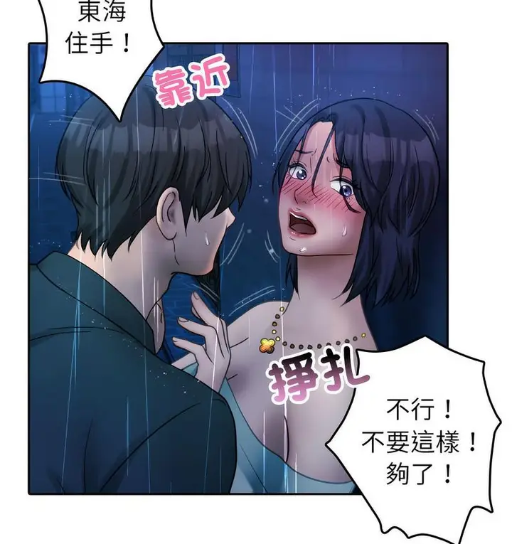 漫画《寄生教授家》第40话第30张图