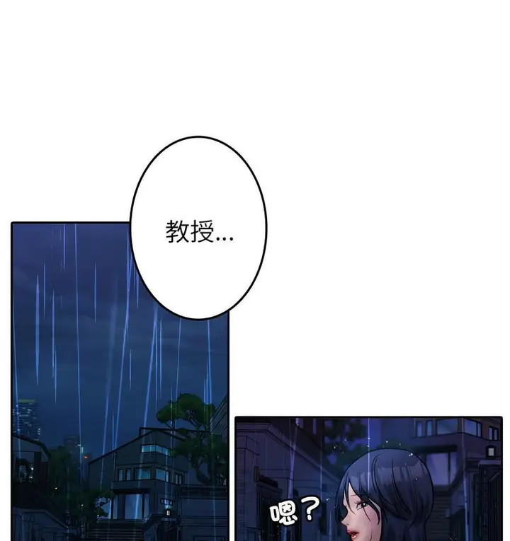 漫画《寄生教授家》第40话第39张图