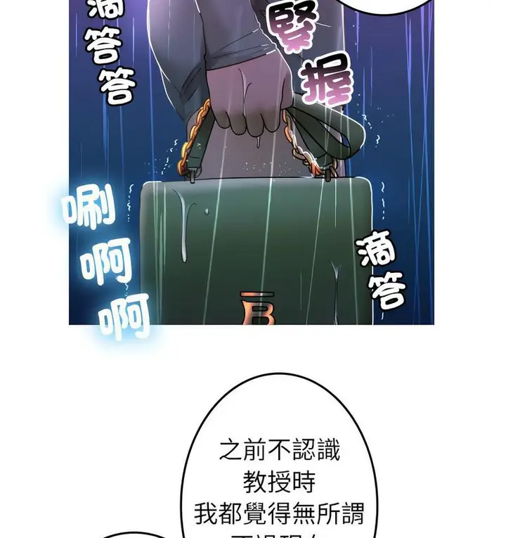 漫画《寄生教授家》第40话第45张图