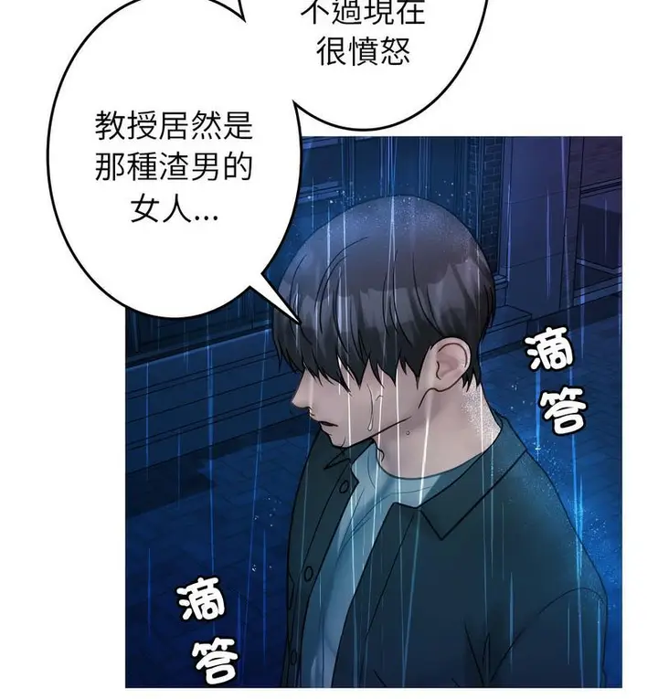 漫画《寄生教授家》第40话第46张图