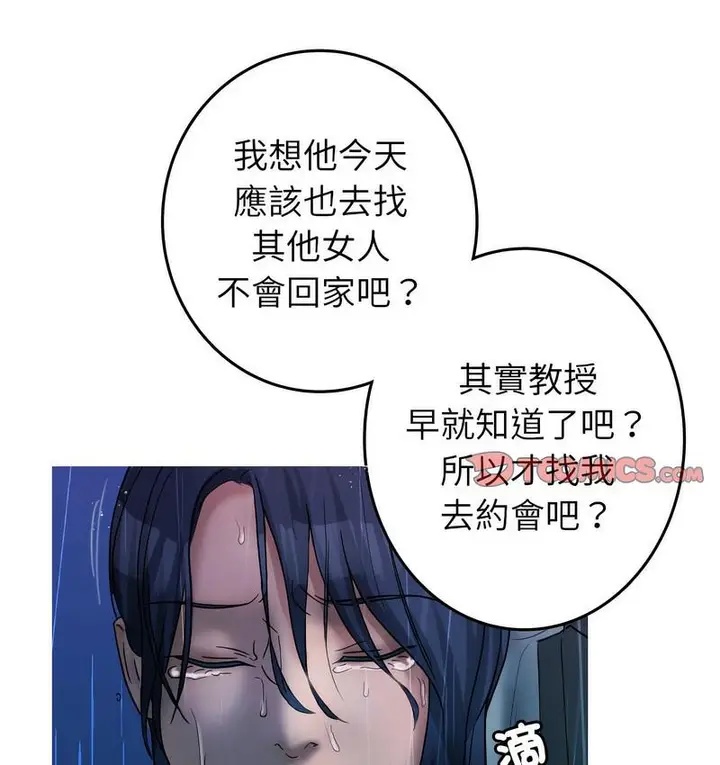 漫画《寄生教授家》第40话第47张图