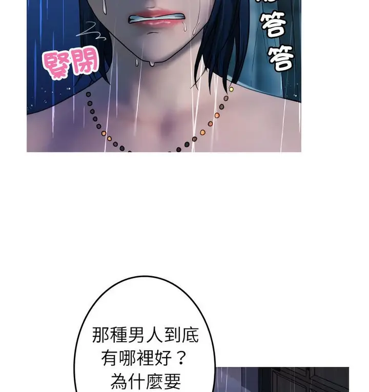 漫画《寄生教授家》第40话第48张图