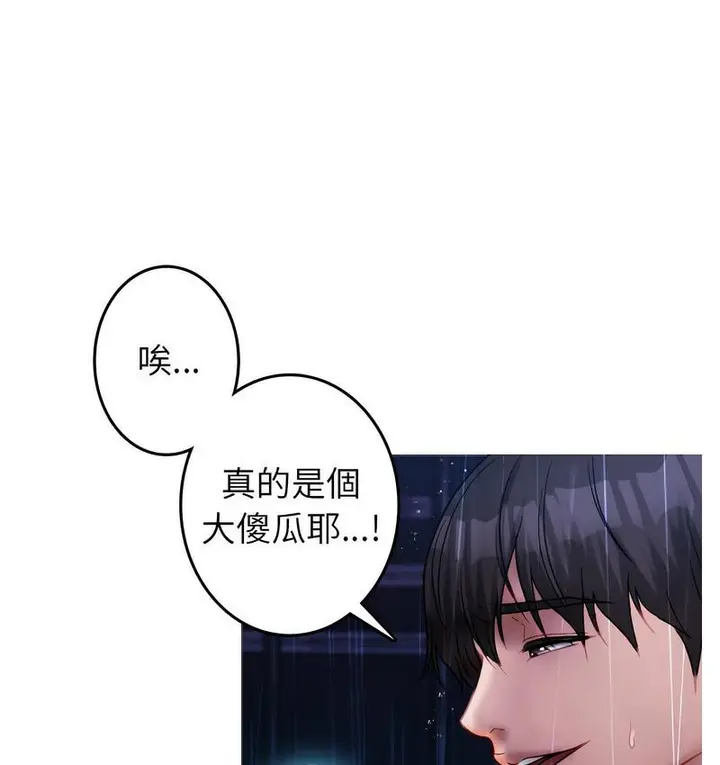 漫画《寄生教授家》第40话第51张图