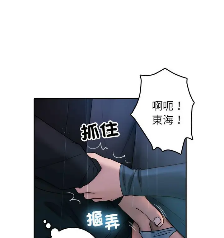 漫画《寄生教授家》第40话第6张图