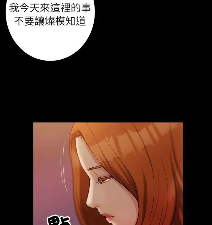 漫画《寄生教授家》第40话第73张图