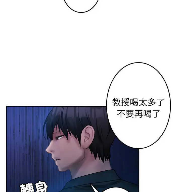 漫画《寄生教授家》第40话第91张图