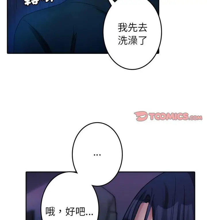 漫画《寄生教授家》第40话第92张图