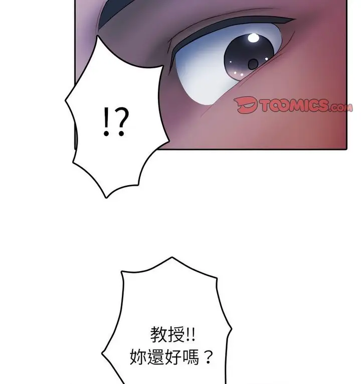 漫画《寄生教授家》第40话第95张图