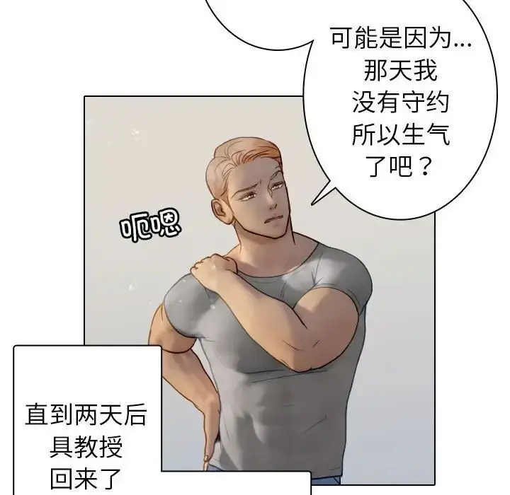 漫画《寄生教授家》第41话第101张图