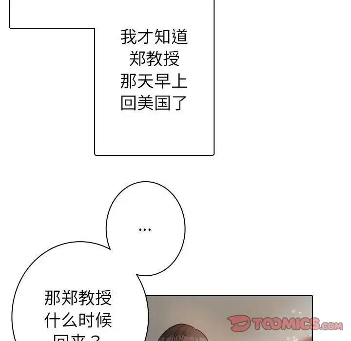 漫画《寄生教授家》第41话第102张图