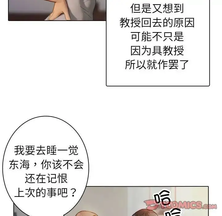 漫画《寄生教授家》第41话第105张图