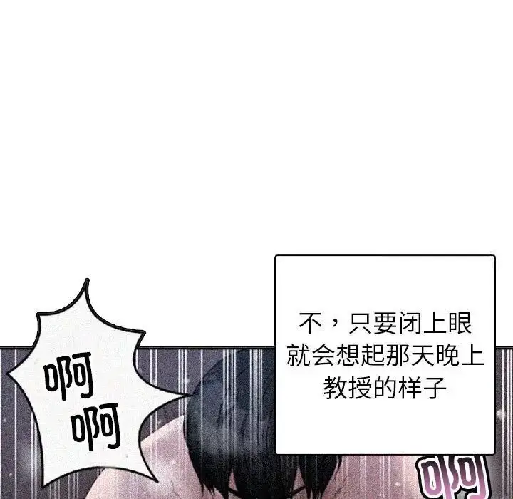 漫画《寄生教授家》第41话第109张图