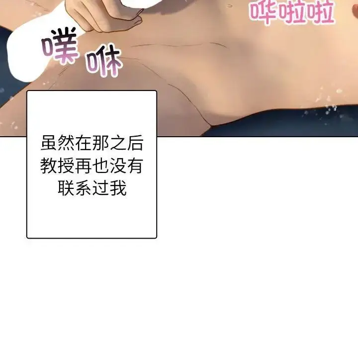 漫画《寄生教授家》第41话第112张图